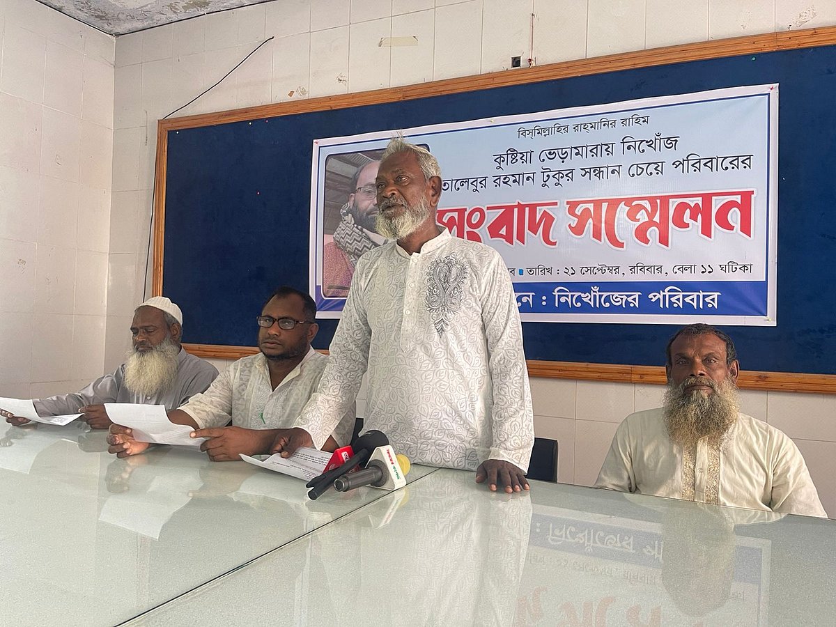 নিখোঁজ ছোট ভাই তালেবুর রহমানের সন্ধানে সংবাদ সম্মেলনে কথা বলেন বড় ভাই জারমান আলী। আজ রোববার দুপুরে কুষ্টিয়া প্রেসক্লাবে