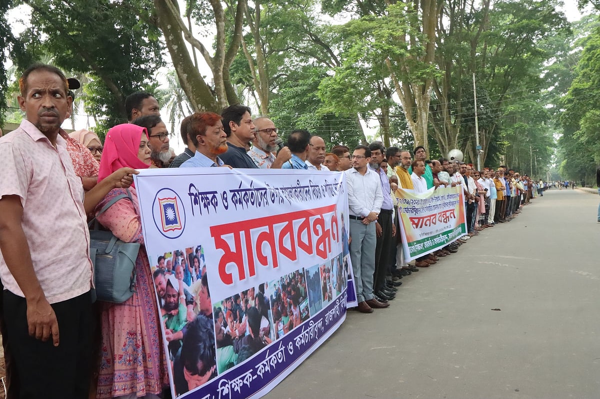 শিক্ষকদের ওপর হামলায় জড়িতদের বিচারের দাবিতে মানববন্ধন কর্মসূচি পালন করেন শিক্ষক, কর্মকর্তা ও কর্মচারীরা। আজ সোমবার বেলা সাড়ে ১১টার দিকে রাজশাহী বিশ্ববিদ্যালয়ের প্যারিস রোডে