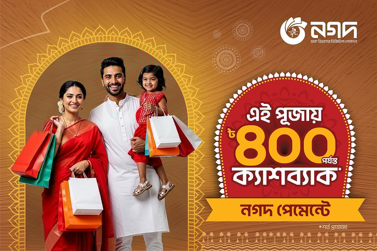 দুর্গাপূজা চলাকালে এই অফার উপভোগ করতে পারবেন নগদ গ্রাহকেরা