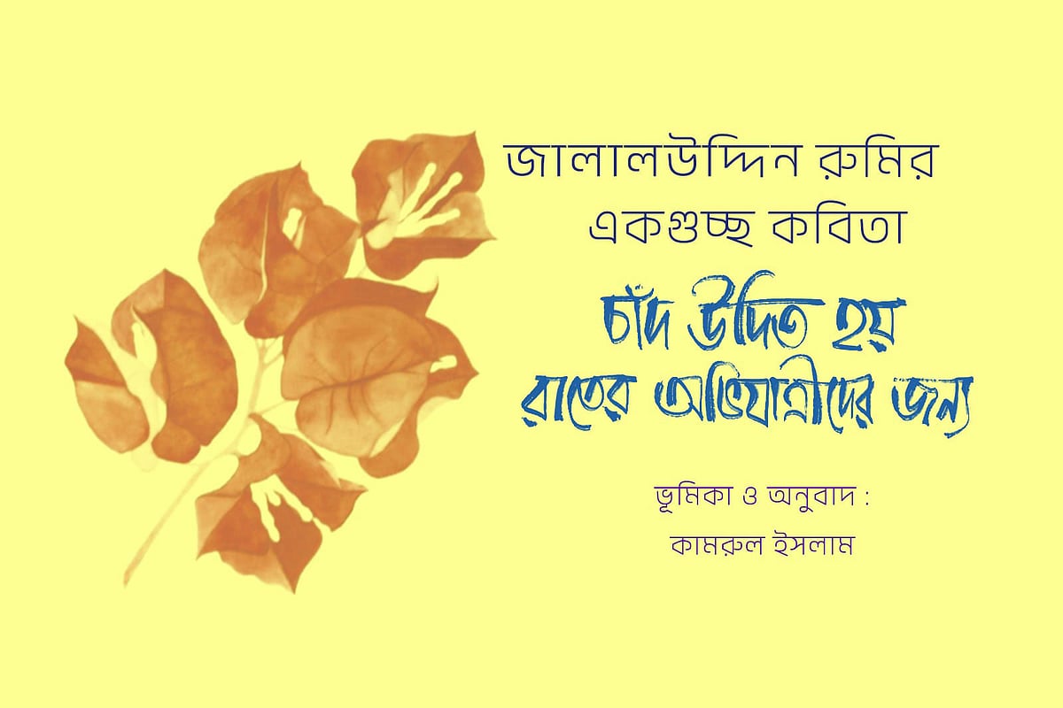 অলংকরণ: আরাফাত করিম