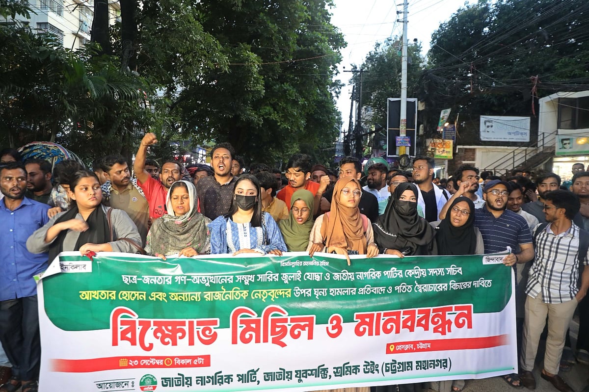 এনসিপির কেন্দ্রীয় সদস্যসচিব আখতার হোসেনের উপর হামলার প্রতিবাদে চট্টগ্রামে বিক্ষাভ মিছিল ও মানববন্ধন করে দলটির নেতা–কর্মীরা। আজ বিকেল সাড়ে ৫টায় চট্টগ্রাম প্রেস ক্লাবের সামনে