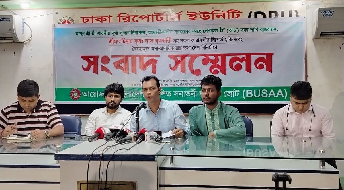 ডিআরইউর সাগর-রুনি মিলনায়তনে আজ সংবাদ সম্মেলন করে সম্মিলিত সনাতনী জোট। ঢাকা, ২৩ সেপ্টেম্বর