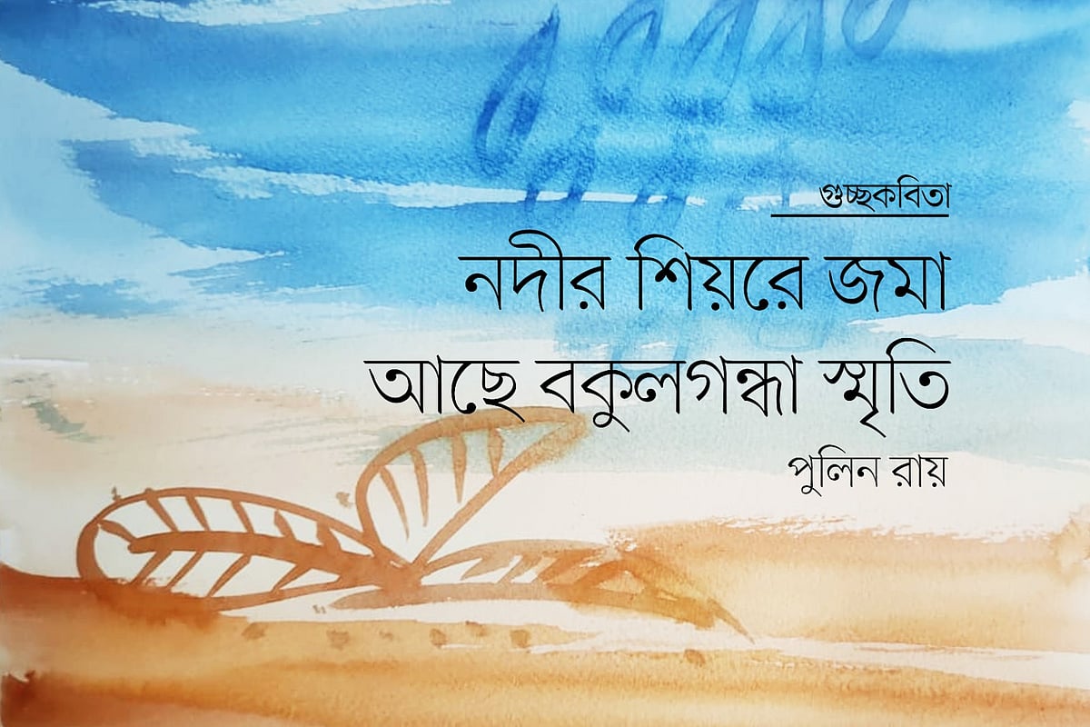 অলংকরণ: মাসুক হেলাল