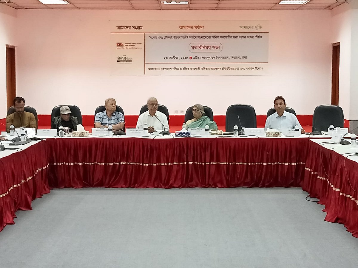 ‘সংস্কার এবং টেকসই উন্নয়ন অভীষ্ট অর্জনে বাংলাদেশের দলিত জনগোষ্ঠীর জন্য উন্নয়ন ভাবনা’ শীর্ষক মতবিনিময় সভা
