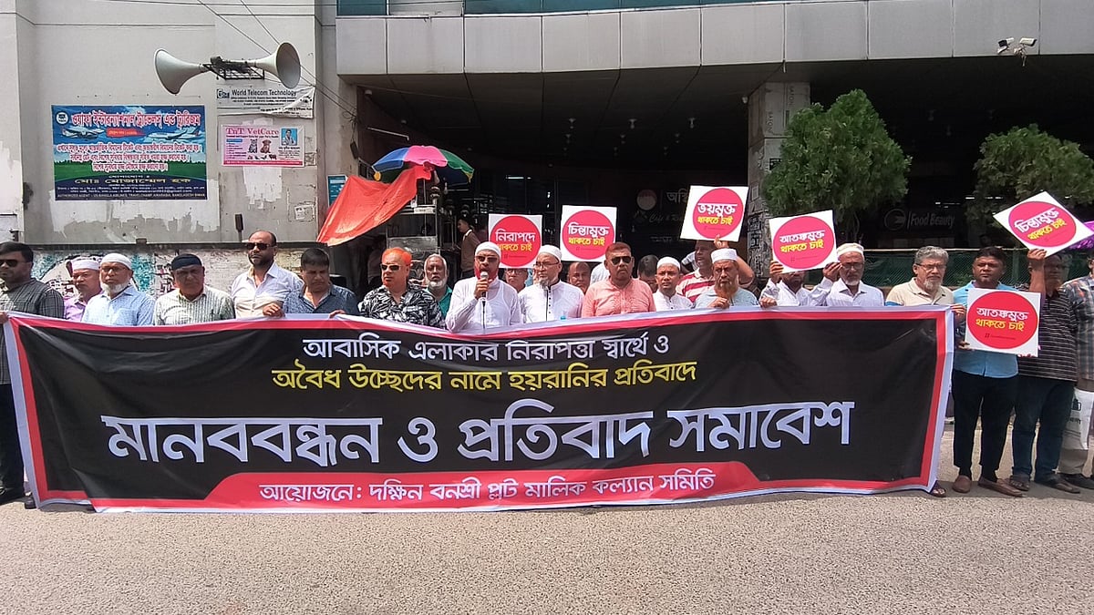 বৈধ প্লট ও বাড়ির মালিকদের হয়রানির অভিযোগে দক্ষিণ বনশ্রী প্লট মালিক কল্যাণ সমিতির মানববন্ধন