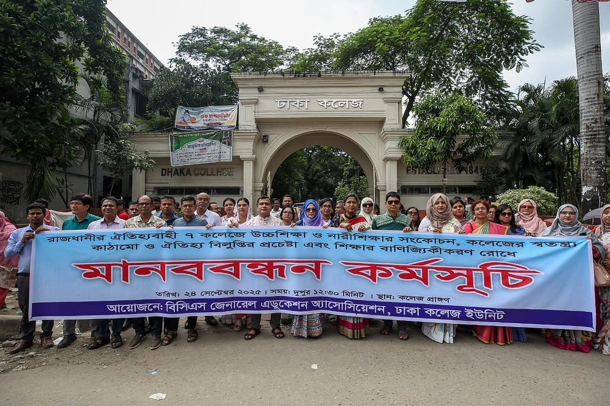 রাজধানীর ঐতিহ্যবাহী ৭ কলেজে উচ্চশিক্ষা ও নারী শিক্ষার সংকোচন, কলেজের স্বতন্ত্র কাঠামো ও ঐতিহ্য বিলুপ্তির প্রচেষ্টা এবং শিক্ষাকে বাণিজ্যিকীকরণের রোধে মানববন্ধন কর্মসূচির আয়োজন করে বিসিএস জেনারেল এডুকেশন এসোসিয়েশন। ঢাকা কলেজ, ঢাকা, ২৪ সেপ্টেম্বর, ২০২৫ বেলা একটায় ছবিটি তোলা