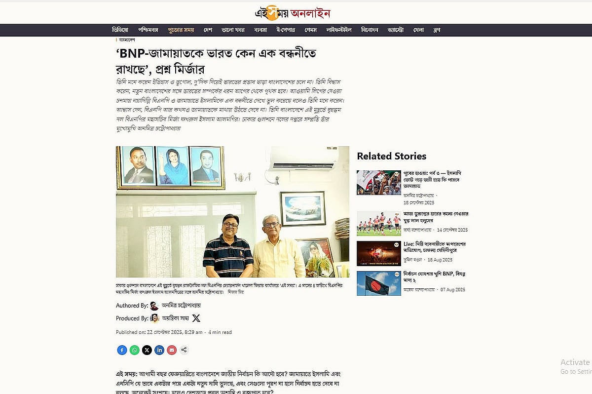 কলকাতার পত্রিকা এই সময়-এ প্রকাশিত এই সাক্ষাৎকারে বিএনপির মহাসচিব মির্জা ফখরুল ইসলাম আলমগীরের যেসব বক্তব্য এসেছে, এমনটি তিনি বলেননি বলে তাঁর পক্ষ থেকে জানানো হয়েছে