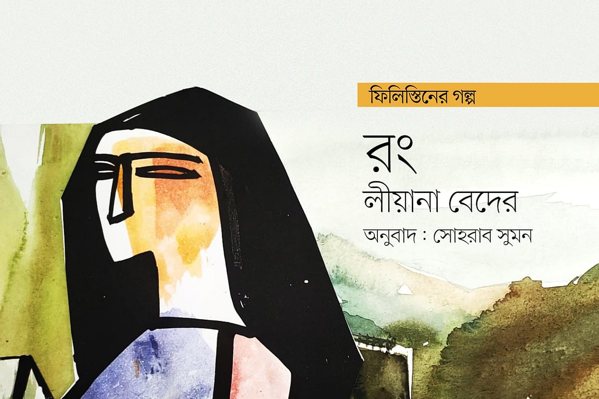 অলংকরণ: মাসুক হেলাল