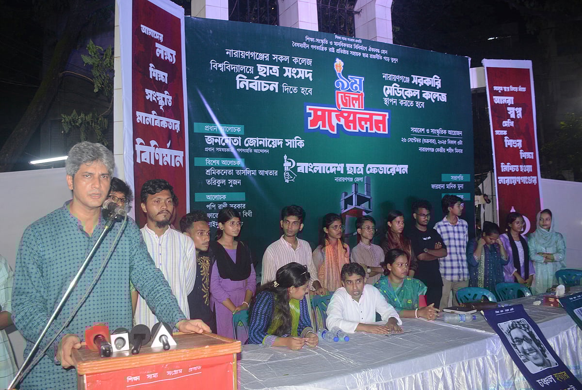 বাংলাদেশ ছাত্র ফেডারেশনের নবম জেলা সম্মেলনে বক্তব্য দেন গণসংহতি আন্দোলনের প্রধান সমন্বয়কারী জোনায়েদ সাকি। শুক্রবার সন্ধ্যায় নারায়ণগঞ্জ কেন্দ্রীয় শহীদ মিনারে