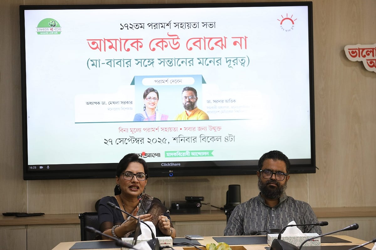 প্রথম আলো ট্রাস্টের আয়োজনে পরামর্শ সহায়তা সভায় মানসিক রোগ বিশেষজ্ঞ অধ্যাপক মেখলা সরকার ও বাংলাদেশ মেডিকেল বিশ্ববিদ্যালয়ের মনোরোগবিদ্যা বিভাগের সহকারী অধ্যাপক ডা. সরদার আতিক নানা পরামর্শ দেন। কারওয়ান বাজার, ঢাকা, ২৭ সেপ্টেম্বর