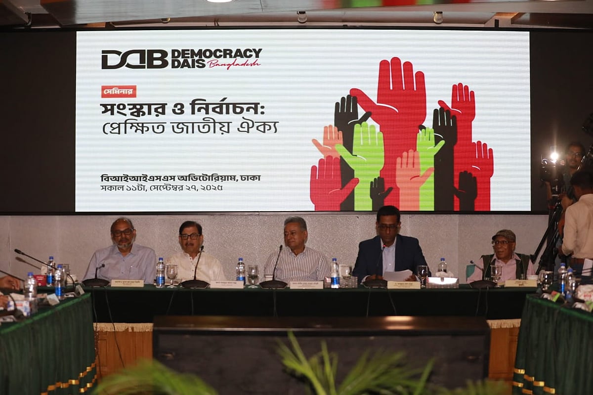 ‘সংস্কার ও নির্বাচন: প্রেক্ষিত জাতীয় ঐক্য’ শীর্ষক সেমিনারে বক্তারা। শনিবার দুপুরে রাজধানীর রমনায় বিআইআইএসএস মিলনায়তনে