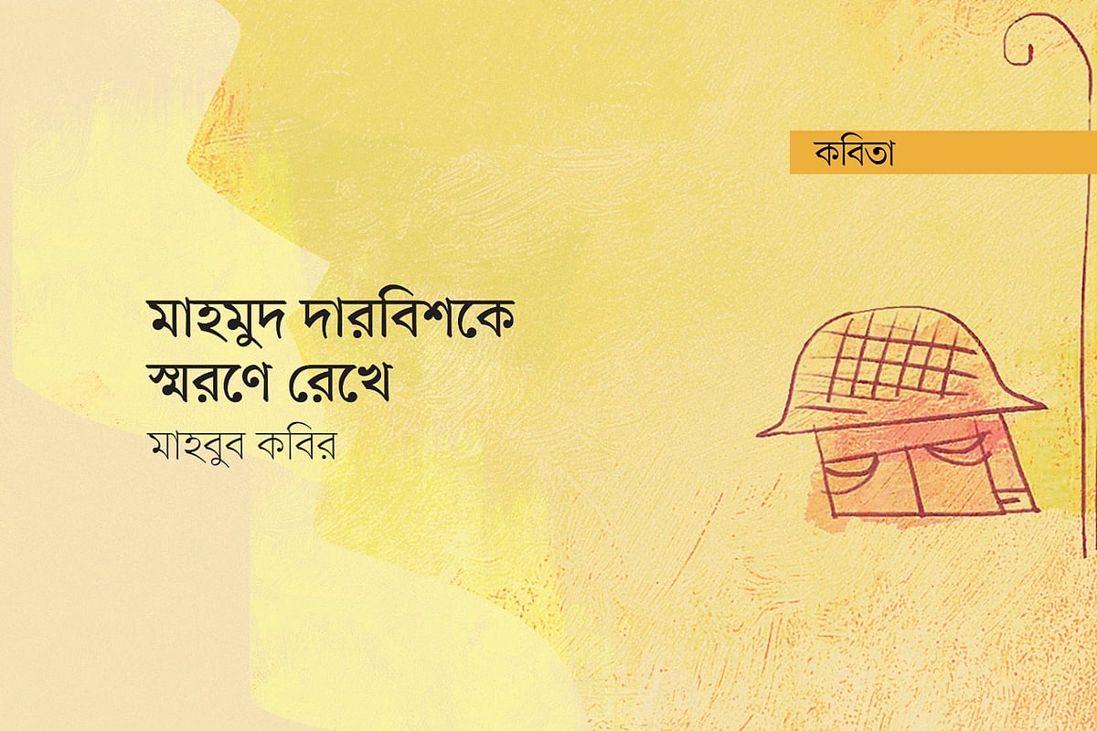 অলংকরণ: এস এম রাকিবুর রহমান