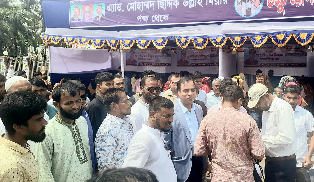 ভোলার চরফ্যাশনে আইনজীবী মোহাম্মদ ছিদ্দিক উল্লাহ মিয়ার পক্ষ থেকে বিনা মূল্যে চক্ষু চিকিৎসাসেবা দেওয়া হয়েছে। গত বুধবার চরফ্যাশন ফ্যাশন স্কয়ারে