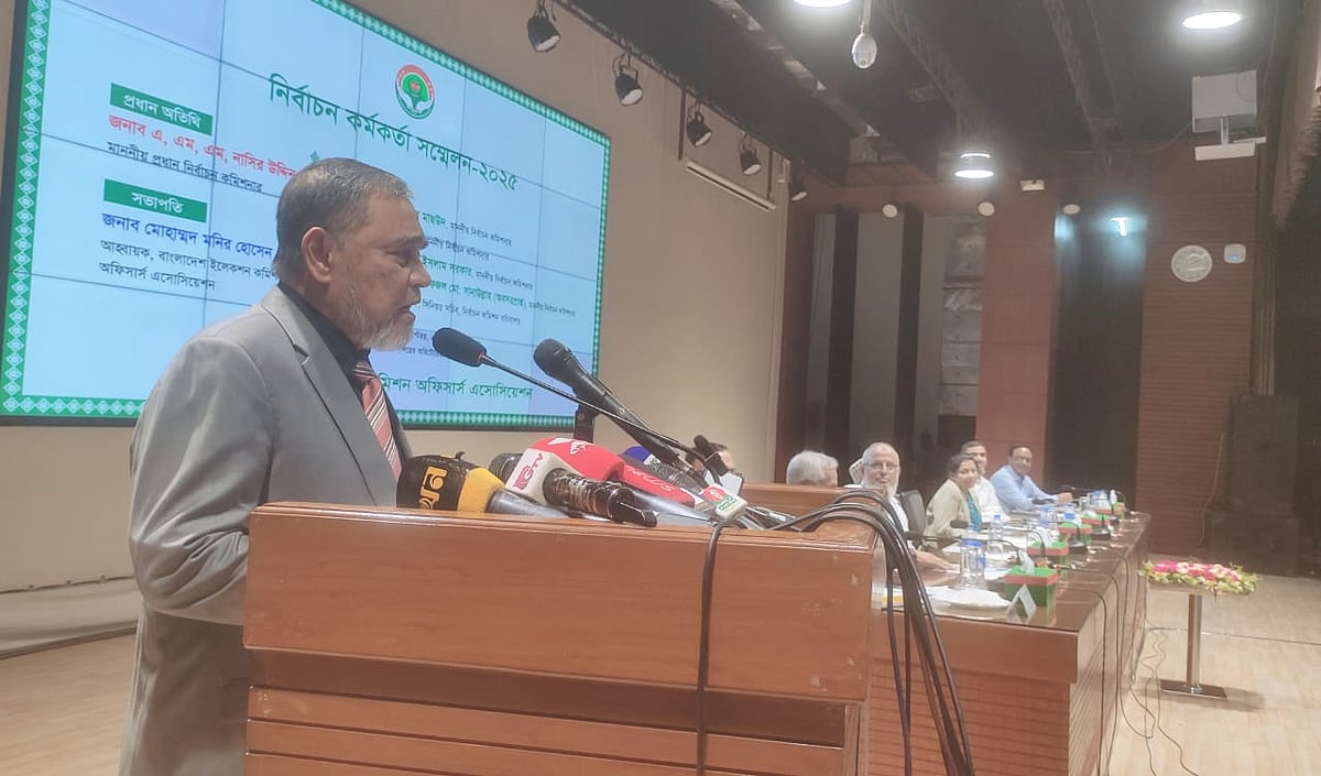 নির্বাচন কর্মকর্তা সম্মেলন-২০২৫' শীর্ষক এই অনুষ্ঠানের আয়োজক বাংলাদেশ ইলেকশন কমিশন অফিসার্স অ্যাসোসিয়েশন। আজ শনিবার রাজধানীর আগারগাঁওয়ে নির্বাচন কমিশন ভবনের নির্বাচন কমিশন সচিবালয় মিলনায়তনে