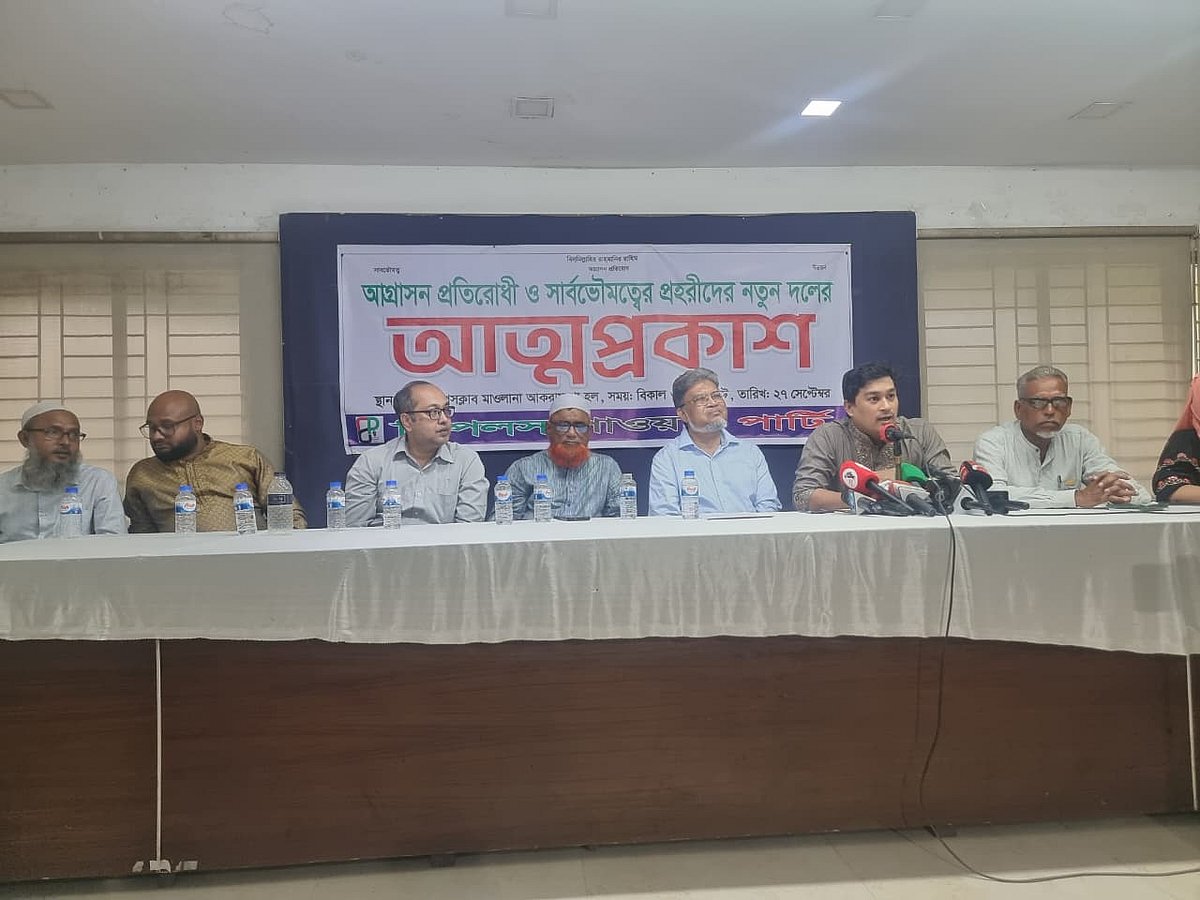 প্রেসক্লাবে নতুন দল হিসেবে আত্মপ্রকাশ করে পিপলস পাওয়ার পার্টি। প্রেসক্লাব, ঢাকা। ২৭ সেপ্টেম্বর