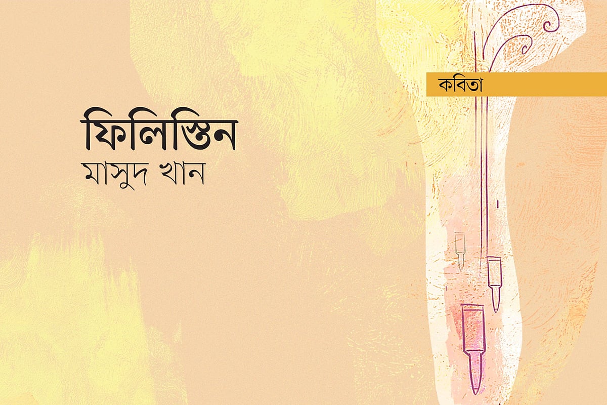 অলংকরণ: এস এম রাকিবুর রহমান