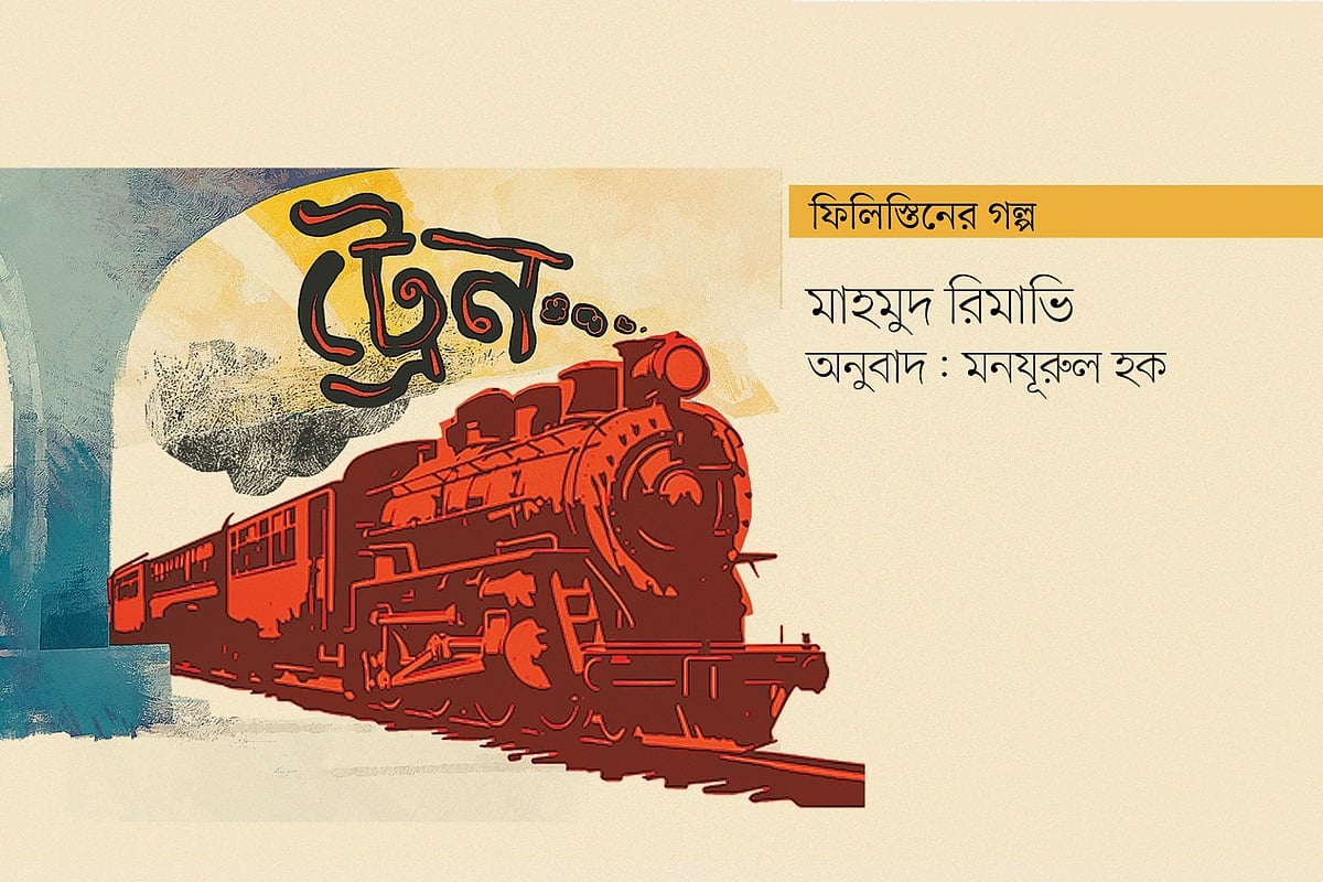 অলংকরণ: এস এম রাকিবুর রহমান