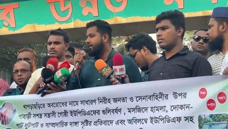 পার্বত্য চট্টগ্রাম ছাত্র পরিষদের (পিসিসিপি) বিক্ষোভ সমাবেশ