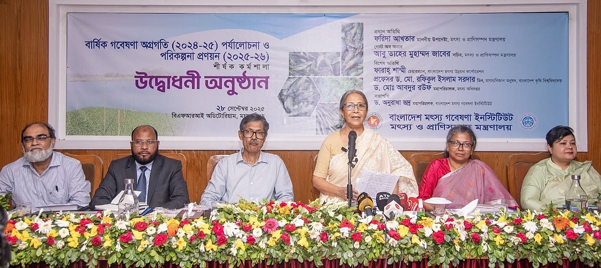 বাংলাদেশ মৎস্য গবেষণা ইনস্টিটিউট মিলনায়তনে আয়োজিত কর্মশালায় বক্তব্য দেন মৎস্য ও প্রাণিসম্পদ মন্ত্রণালয়ের উপদেষ্টা ফরিদা আখতার। আজ রোববার সকালে