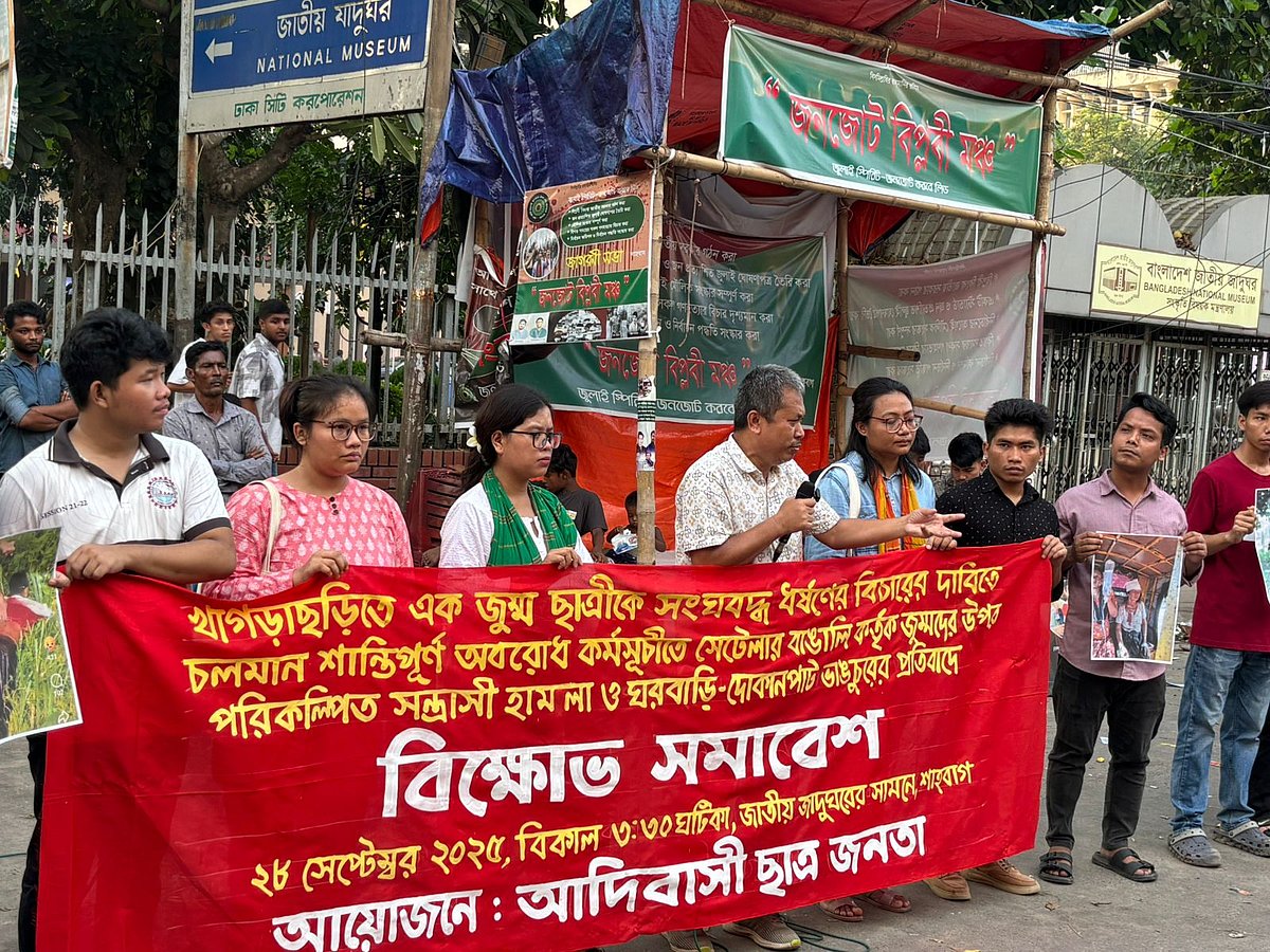 খাগড়াছড়িতে অষ্টম শ্রেণির এক জুম্ম শিক্ষার্থীকে ধর্ষণকারীদের দৃষ্টান্তমূলক শাস্তি এবং গুলিতে ৩ জনকে হত্যার বিচার দাবিতে জাতীয় জাদুঘরের সামনে আয়োজিত বিক্ষোভ সমাবেশ। ২৭ সেপ্টেম্বর, ২০২৫