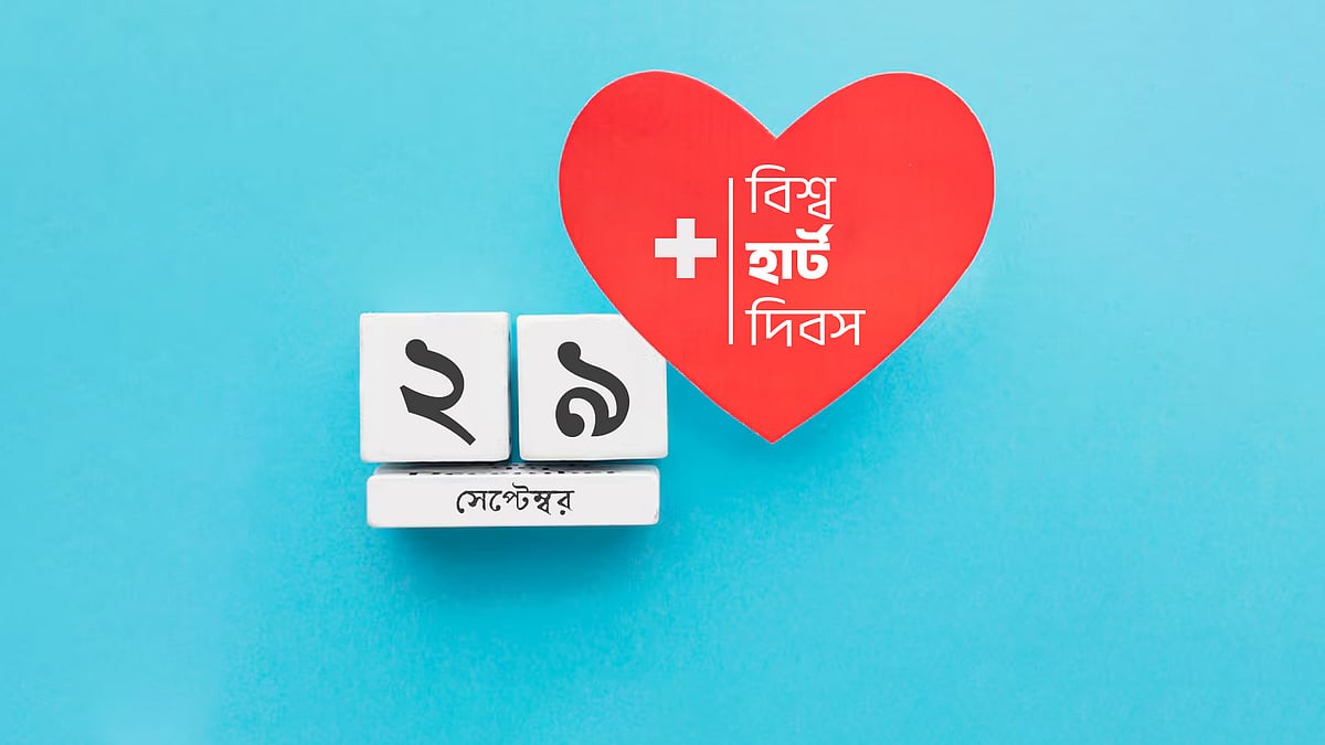 বিশ্ব হার্ট দিবসের মানে হলো, সমাজের প্রত্যেক মানুষ যাতে নিজের এবং তার পরিবারের হৃৎস্বাস্থ্যের দায়িত্ব নিতে উদ্বুদ্ধ হয়, সে বিষয়ে সবাইকে সচেতন করা