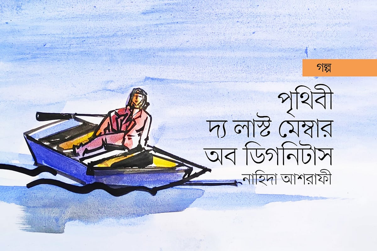 অলংকরণ: মাসুক হেলাল