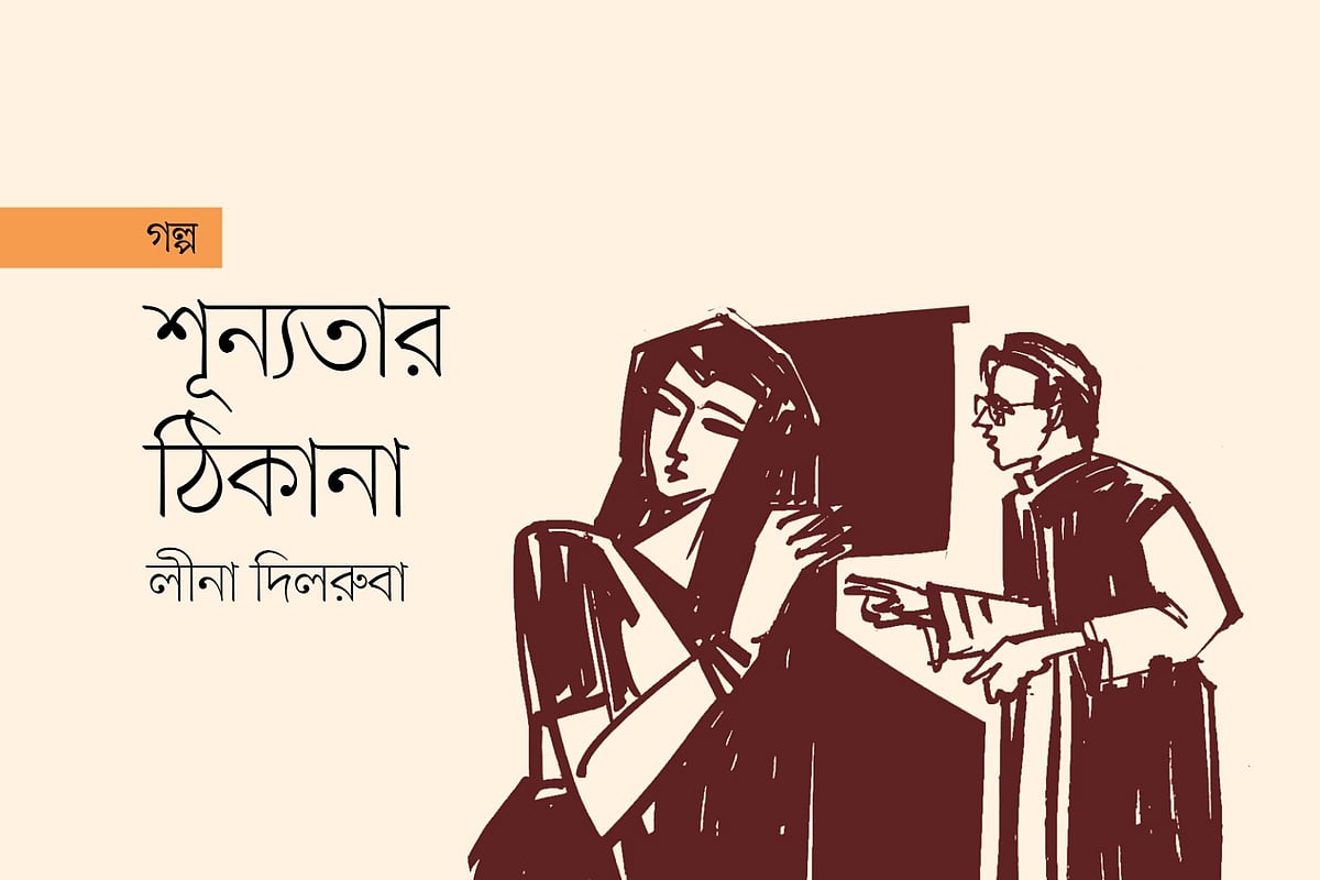 অলংকরণ: মাসুক হেলাল