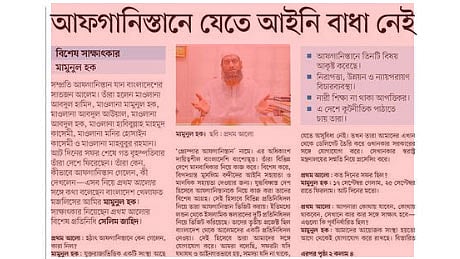 প্রথম আলোয় প্রকাশিত এই সাক্ষাৎকারে মামুনুল হকের একটি বক্তব্যের প্রতিবাদ জানিয়েছে জাতীয় ঐকমত্য কমিশন