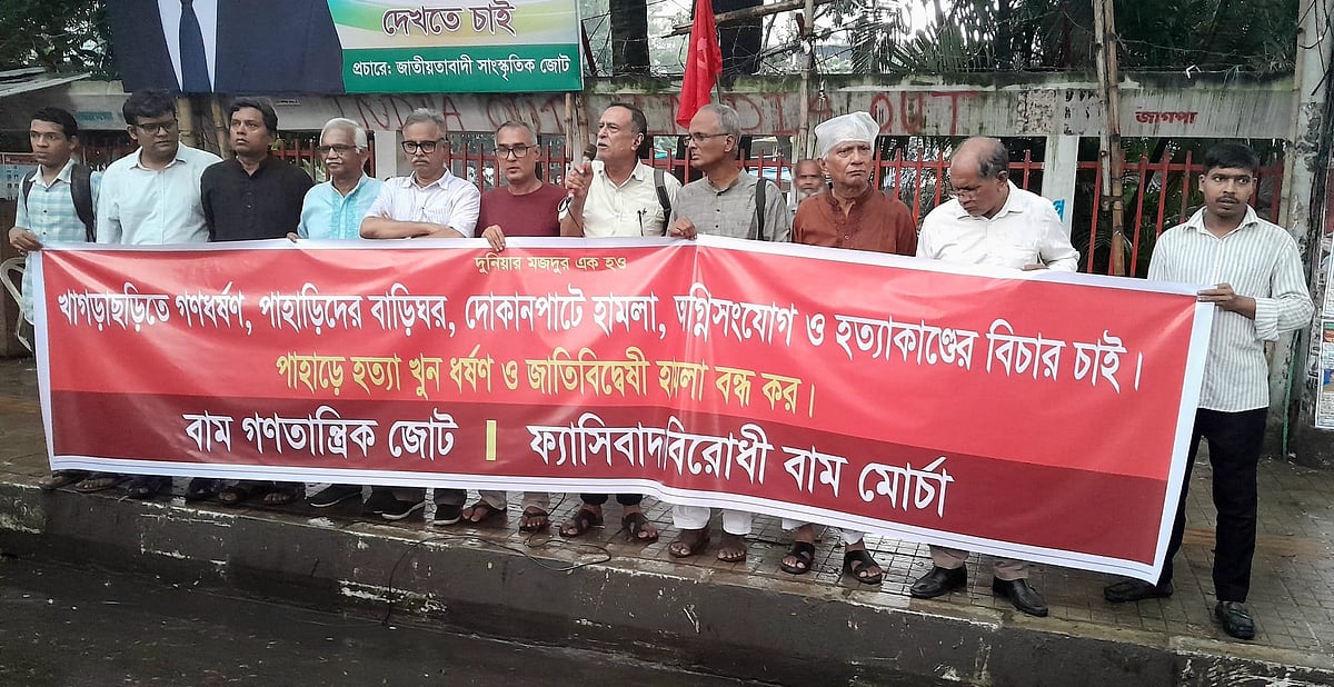 খাগড়াছড়িতে কিশোরীকে ধর্ষণকারীদের গ্রেপ্তার ও বিচারের দাবিতে জাতীয় প্রেসক্লাবের সামনে বাম জোটের বিক্ষোভ সমাবেশ। ঢাকা, ৩০ সেপ্টেম্বর