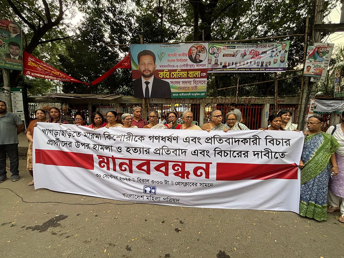 খাগড়াছড়িতে মারমা কিশোরীকে দলবদ্ধ ধর্ষণের ঘটনার প্রতিবাদে রাজধানীর জাতীয় প্রেসক্লাবের সামনে মানববন্ধন করে বাংলাদেশ মহিলা পরিষদ। ঢাকা, ৩০ সেপ্টেম্বর