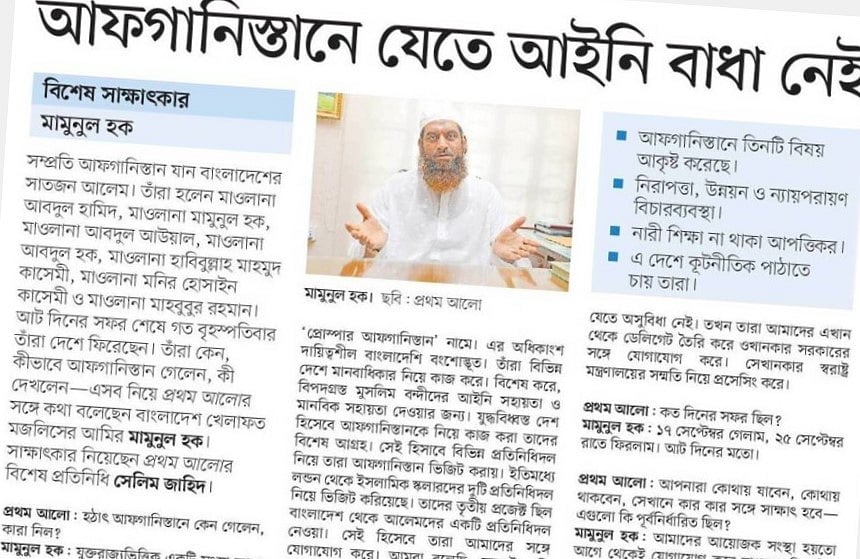 ২৯ সেপ্টেম্বর ২০২৫ তারিখে প্রথম আলোতে মামুনুল হকের একটি সাক্ষাৎকার প্রকাশিত হয়।