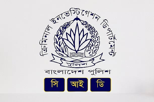 পুলিশের অপরাধ তদন্ত বিভাগ (সিআইডি)