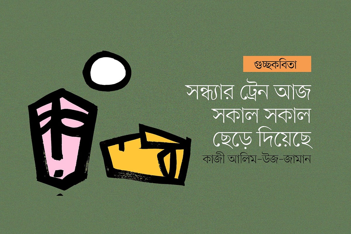 অলংকরণ: মাসুক হেলাল