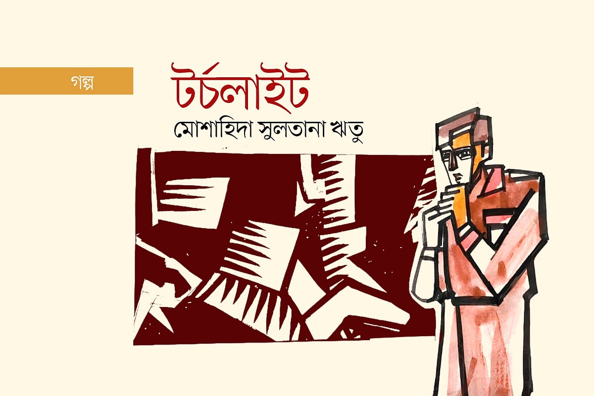 অলংকরণ: মাসুক হেলাল