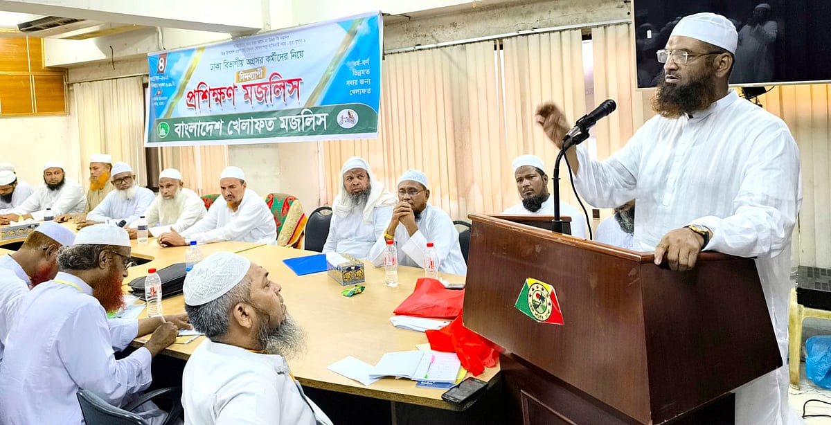 দলের এক প্রশিক্ষণ মজলিশে বাংলাদেশ খেলাফত মজলিসের আমির মাওলানা মামুনুল হক বক্তব্য দেন