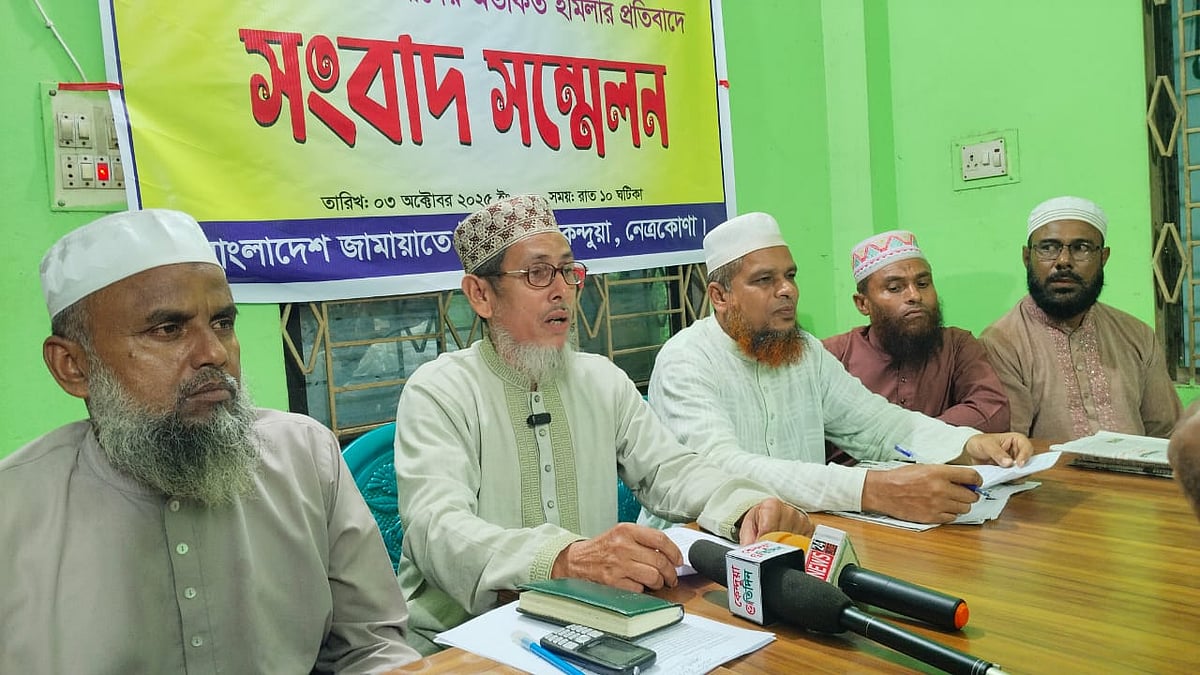 নেত্রকোনায় জামায়াতের সাধারণ সভায় হামলার অভিযোগ উঠেছে যুবদলের বিরুদ্ধে। ঘটনার প্রতিবাদে গতকাল শুক্রবার রাতে সংবাদ সম্মেলন করা হয়