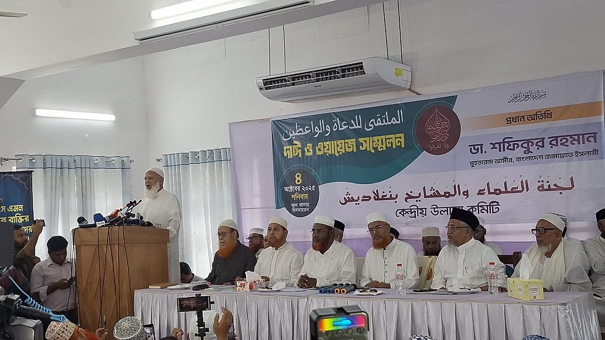 দলের কেন্দ্রীয় উলামা কমিটির উদ্যোগে ‘দাঈ ও ওয়ায়েজ সম্মেলনে’ প্রধান অতিথির বক্তব্য দেন জামায়াতে ইসলামীর আমির শফিকুর রহমান। রাজধানীর মগবাজারে আল-ফালাহ মিলনায়তনে, ৪ অক্টোবর ২০২৫