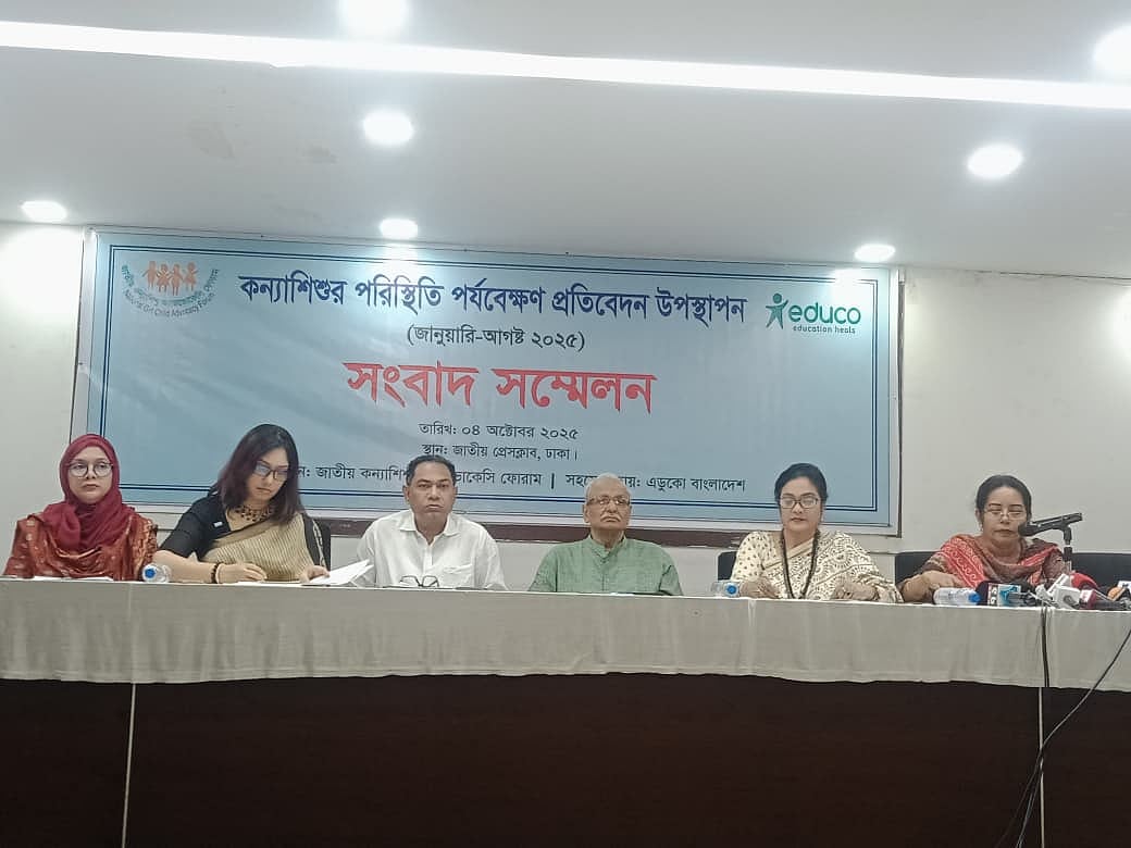 সংবাদ সম্মেলনে কন্যাশিশুর ওপর নির্যাতন ও সহিংসতার চিত্র তুলে ধরে জাতীয় কন্যাশিশু অ্যাডভোকেসি ফোরাম। আজ রাজধানীর জাতীয় প্রেসক্লাবের জহুর হোসেন চৌধুরী মিলনায়তনে