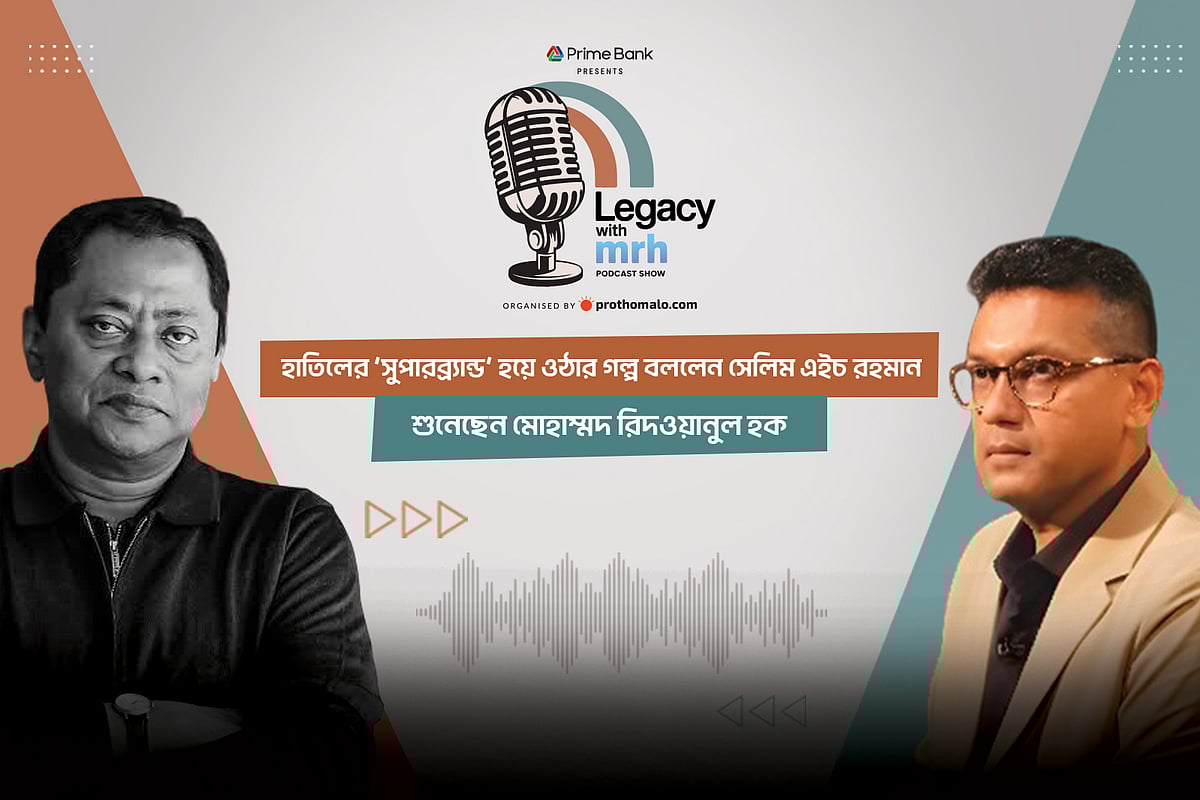 পডকাস্ট শো: লিগ্যাসি উইথ এমআরএইচের পঞ্চম পর্বে অতিথি ছিলেন হাতিলের চেয়ারম্যান ও ব্যবস্থাপনা পরিচালক সেলিম এইচ রহমান (বাঁয়ে)