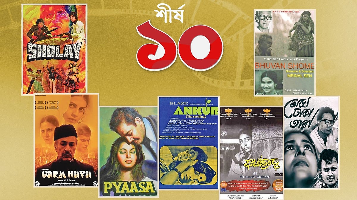 সেরা ১০ সিনেমার মধ্যে ৪টিই বাঙালি পরিচালকদের নির্মিত ছবি