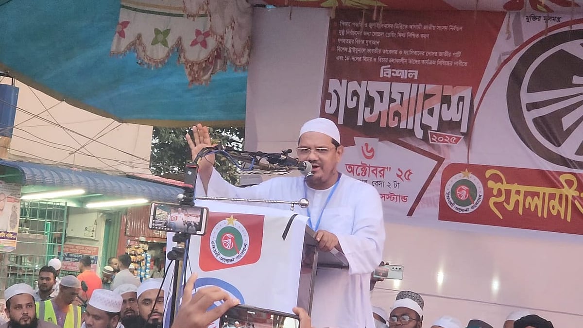 সুনামগঞ্জে গণসমাবেশে বক্তব্য দেন ইসলামী আন্দোলন বাংলাদেশের আমির মুফতি সৈয়দ মুহাম্মাদ রেজাউল করীম। আজ সোমবার বিকেলে শহরের পুরাতন বাসস্ট্যান্ড এলাকায়