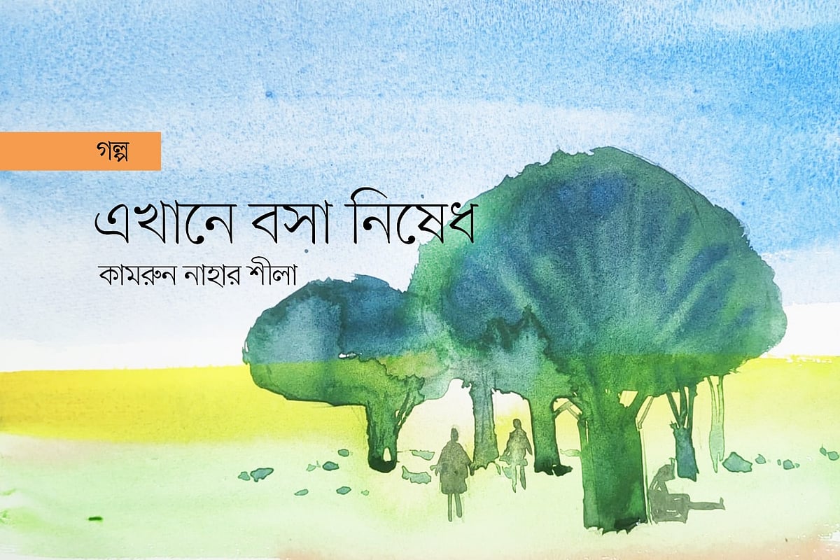 অলংকরণ: মাসুক হেলাল