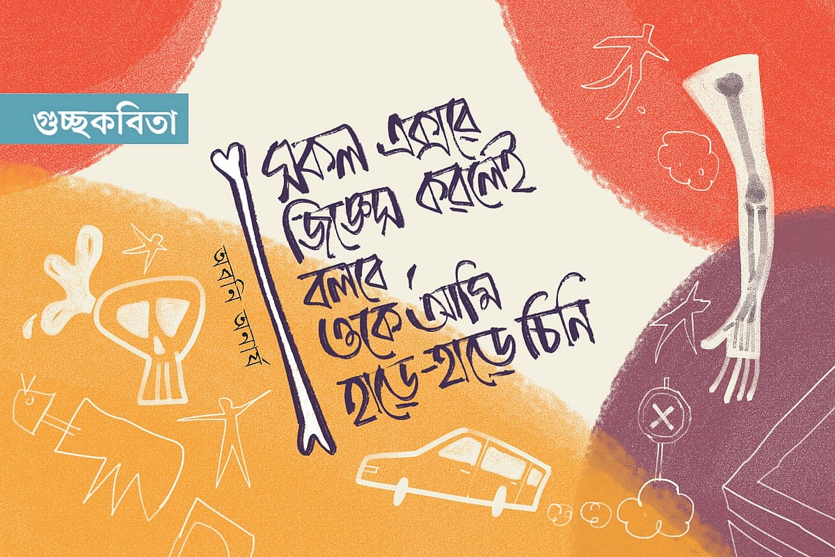 অলংকরণ: আরাফাত করিম