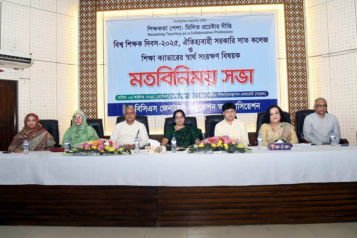 ‘বিশ্ব শিক্ষক দিবস-২০২৫, ঐতিহ্যবাহী সরকারি সাত কলেজ ও শিক্ষা ক্যাডারের স্বার্থ সংরক্ষণ’ শীর্ষক মতবিনিময় সভার আয়োজন করে বিসিএস জেনারেল এডুকেশন অ্যাসোসিয়েশন