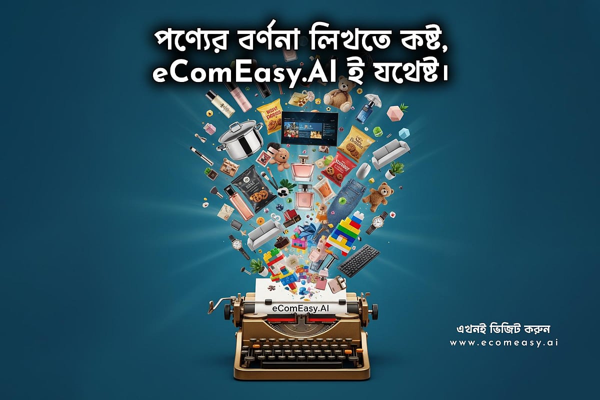 ‘ইকমইজিএআই’ ব্যবসায়িক অভিজ্ঞতা ও প্রযুক্তিগত দক্ষতার এক নিখুঁত সংমিশ্রণ