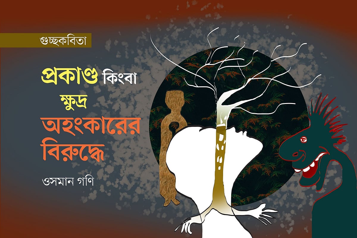 অলংকরণ: অশোক কর্মকার