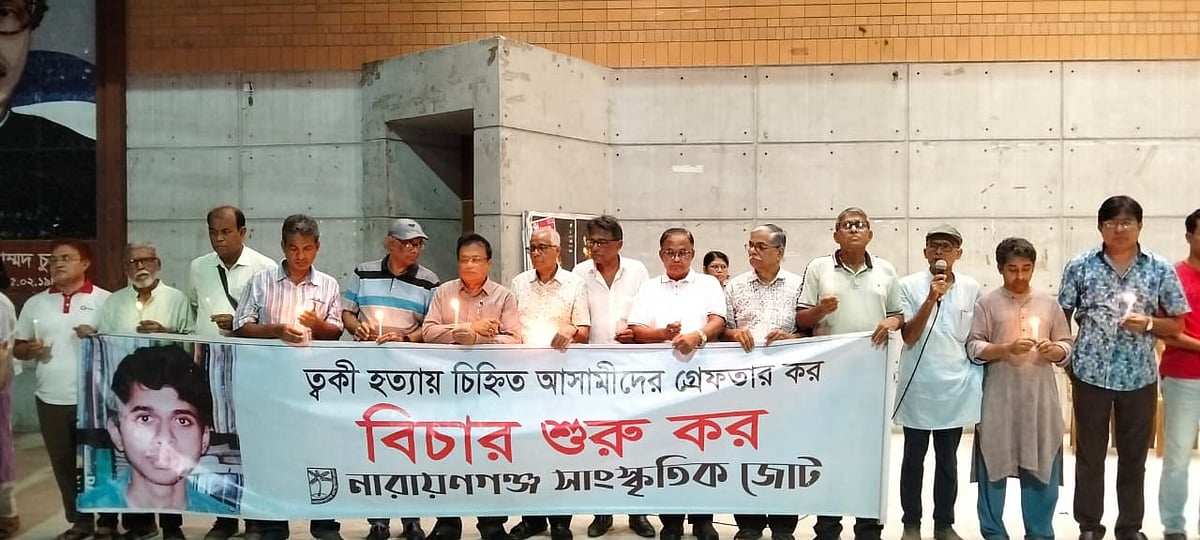 নারায়ণগঞ্জের আলী আহাম্মদ চুনকা নগর মিলনায়তনে ত্বকী হত্যার ১৫১ মাস উপলক্ষে বুধবার সন্ধ্যায় মোমশিখা প্রজ্বালন কর্মসূচি পালন করেন নারায়ণগঞ্জ সাংস্কৃতিক জোটের নেতারা