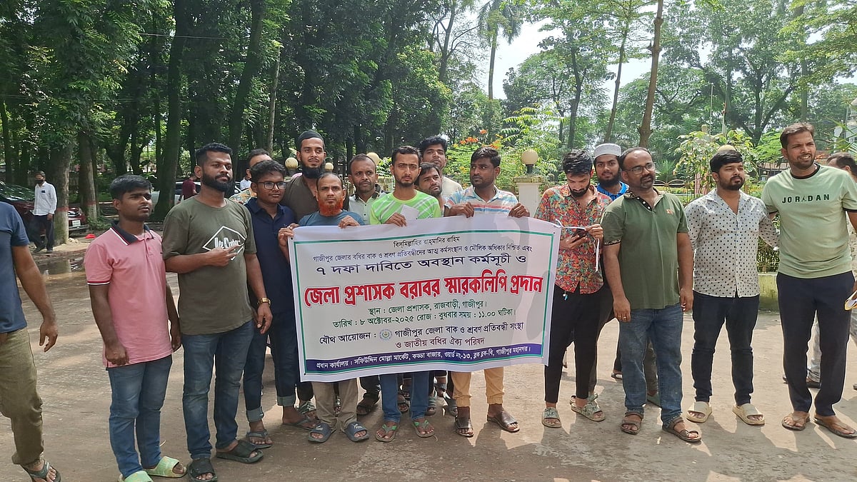 গাজীপুরে আত্মকর্মসংস্থান ও মৌলিক অধিকার নিশ্চিতসহ সাত দফা দাবি তুলে ধরে জেলা প্রশাসক কার্যালয়ের সামনে অবস্থান কর্মসূচি পালন করেছেন বাক্‌ ও শ্রবণপ্রতিবন্ধী ব্যক্তিরা। আজ বুধবার বেলা ১১টার দিকে গাজীপুর জেলা প্রশাসক কার্যালয়ের সামনে