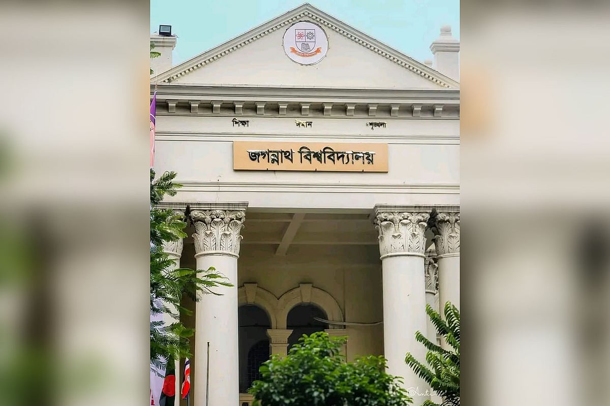 জগন্নাথ বিশ্ববিদ্যালয়