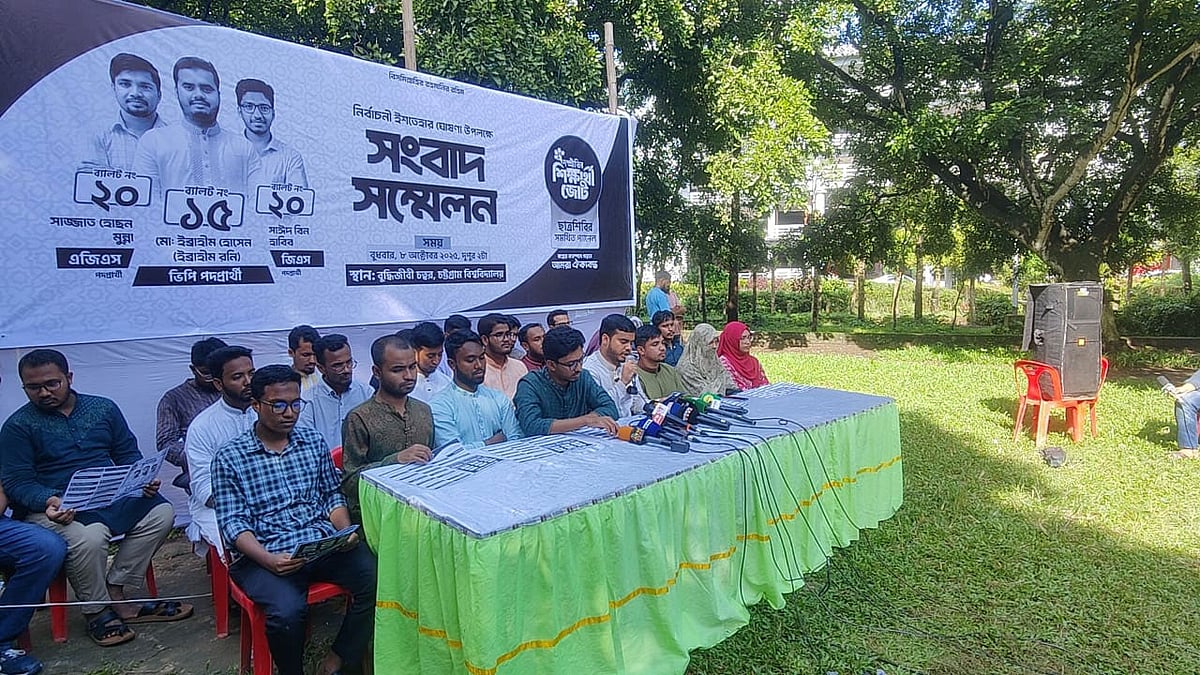 ইশতেহার ঘোষণা করছে ইসলামী ছাত্রশিবির সমর্থিত ‘সম্প্রীতির শিক্ষার্থী জোট’। আজ বুধবার বেলা আড়াইটার দিকে বিশ্ববিদ্যালয়ের বুদ্ধিজীবী চত্বরে